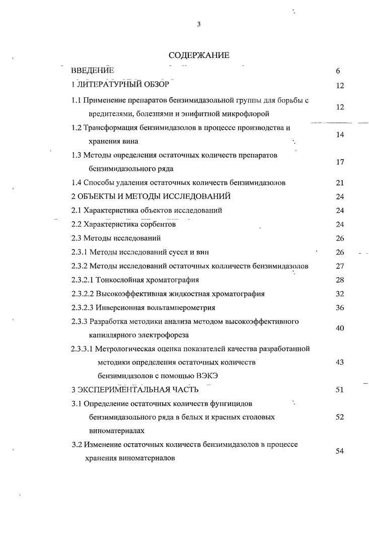 вредителями, болезнями и эпифитной микрофлорой