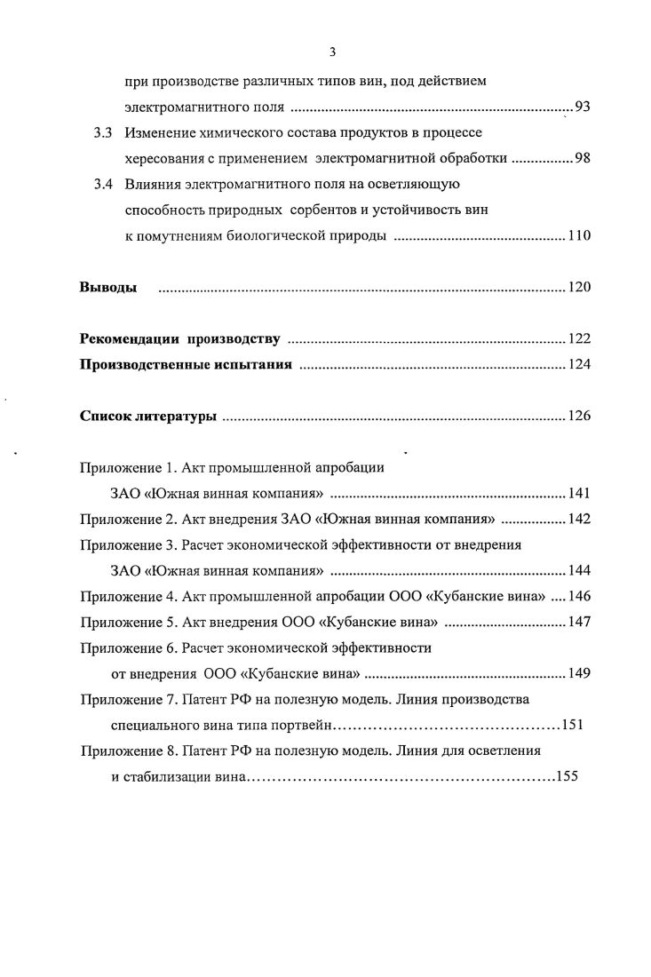 1.1.1 Микроорганизмы в производстве вин