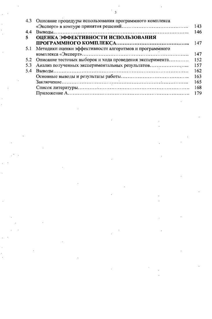 2 РАЗРАБОТКА МЕТОДОВ, МОДЕЛЕЙ И АЛГОРИТМОВ