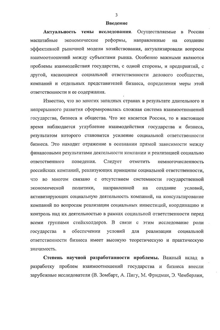 в реализации социальной ответственности бизнеса.