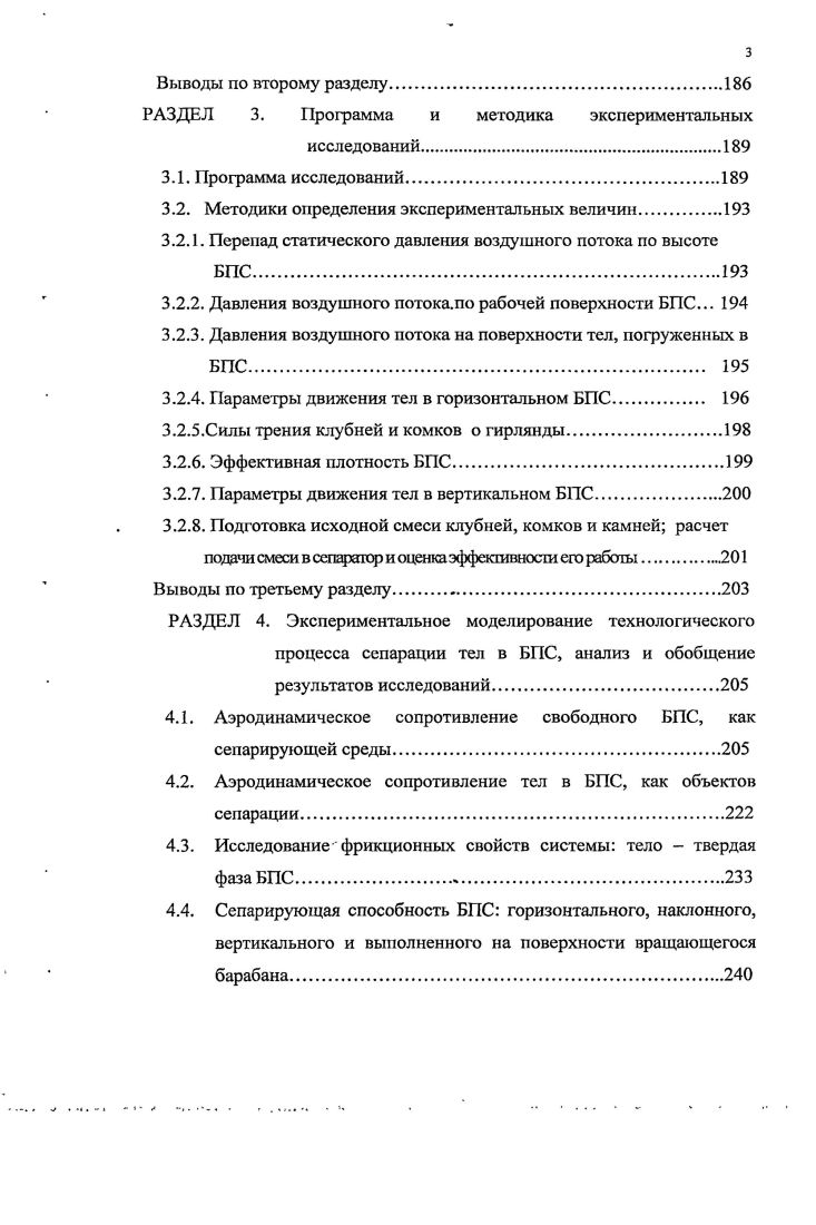 1.1. Состояние и перспективы развития картофельной отрасли