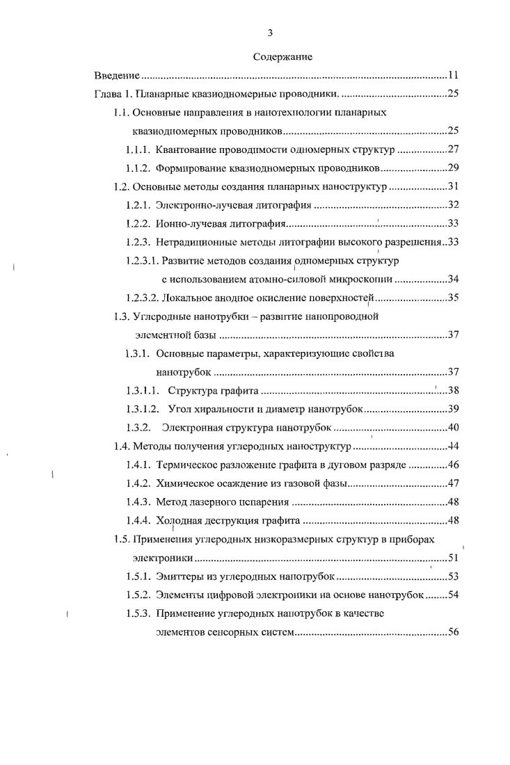 1.1.1. Квантование проводимости одномерных структур.