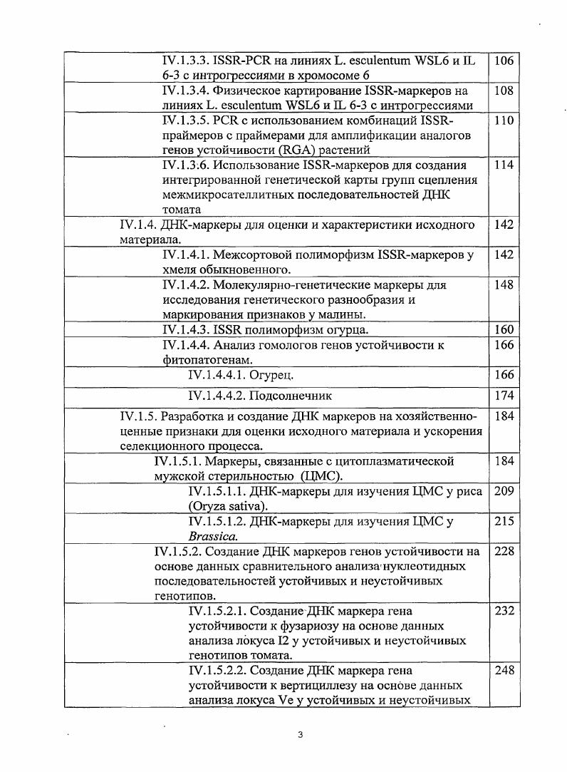 .2. Молекулярногенетические методы ДНК маркеры 