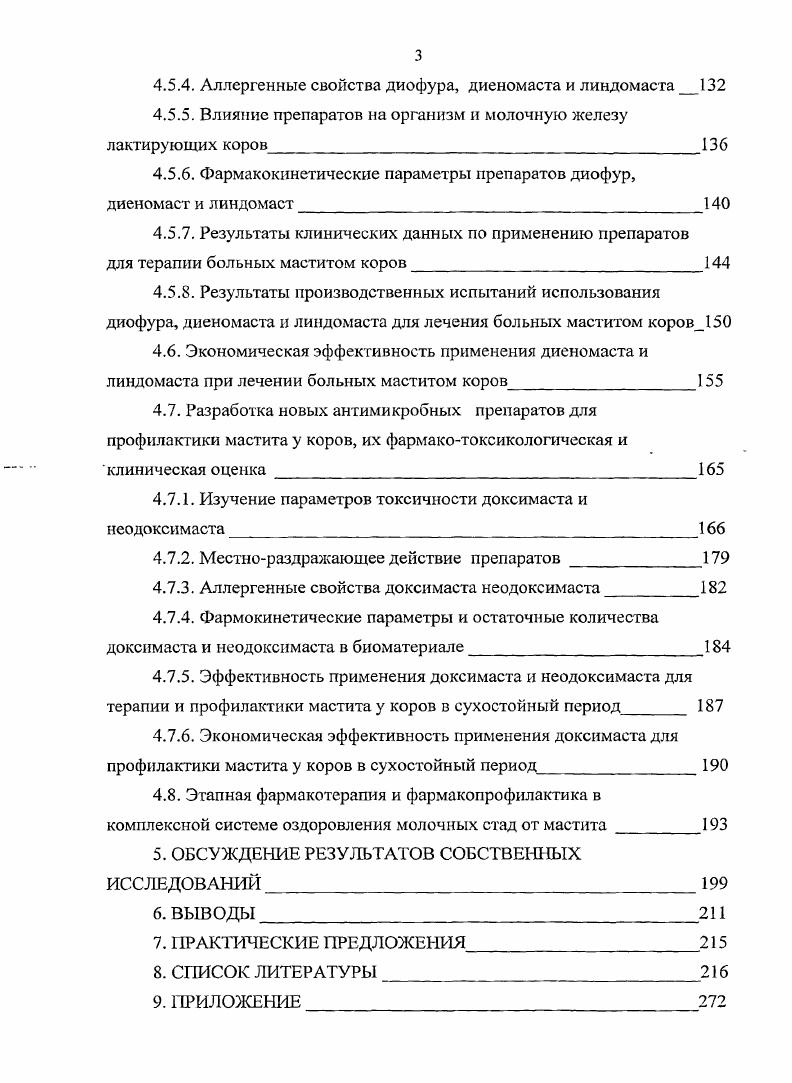 соавт. Это связано, по мнению одних исследователей Л. Л. Бокун с соавт. В.И. Шоршисв с соавт. Хотя молочная железа имеет определенную автономность, мастит является заболеванием всего организма. Его возникновению и развитию способствуют нарушения условий содержания, кормления, эксплуатации коров, приводящие к изменению обменных процессов и снижению факторов как местной, так и общей резистентности В. А. Париков, Я. А. Ветра с соавт. Я. Э. Кенигсберг, О. У больных маститом коров уменьшается концентрация нормальных антител, лизоцимная, бактерицидная, комплементарная и фагоцитарная активность П. Н. Никоноров с соавг. Н.К. Комарова, Сапожникова, . Однако степень проявления указанных признаков значительно меньше, чем в секрете пораженных долей молочной железы, особенно при субклиническом мастите В. Т. Сидоров с соавт. Сапожникова, . Это согласуется с данными С. М. Родзевич , который установил выраженную зависимость показателей аутомикрофлоры от состояния общей реактивности и о повышении микробной обсемененности участка кожи, расположенного над пораженным органом, нарастающей с тяжестью заболевания. Особую роль в этиологии мастита исследователи отводят биологическому фактору различным микроорганизмам А. И. Ивашура, , В. М. Ивченко, , Г. Н. Кузьмин, и др Независимо от причины, воспалительный процесс в молочной железе всегда протекает при активном участии микрофлоры Д. Кэмвелл с соавг. Я.А. 