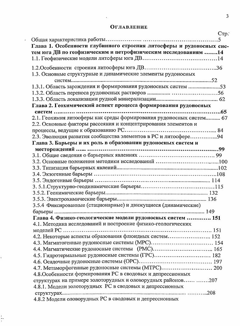 Горный оз. Токо, выявлены аномально высокие значения теплового потока мВтм2, возможно, связанного с формированием рифта на сочленении СевероЕвразийской и Амурской плит. В целом юг Дальневосточного региона характеризуется невысоким ТП, за исключением зоны Татарского пролива, Тумнинской геотермальной зоны, Верхнебуреинского прогиба и наиболее похруженной части АмуроЗейской впадины, обусловленной резко нестационарным тепловым режимом литосферы рис. Средняя величина теплового потока для Приамурья составляет мВтм2, Сахалина мВтм2,Охотского моря мВтм2 . Значение температур в земной коре на глубине до км изменяется от 0 С до 0С по поверхности фундамента от С до 0С температурный градиент С 3. Особое место в геотермическом режиме региона занимает зона Татарского пролива с резко повышенной величиной теплового потока 0 мВТм2, возможно связанного с проявлением здесь мантийного плюма. Граница Мохо по величине температуры для исследуемой территории не изотермична и изменяется от 0 до С 2. Верхнебуреинской мезозойской впадине самые высокие С в кайнозойских рифтовых системах мезозойскокайнозойских осадочных бассейнов АмуроЗейской, Верхнезейской, Токийской. Экспериментальное теплофизическое моделирование Н. Л.Добрецова и др. Вследствие неустойчивой температуры стратификации вблизи границы астеносфера литосфера образуется вапиковый слой. Направление осей валиков совпадает с направлением течения в протяженной астеносферной ячейке. Нисходящее течение валиков отождествляется с трансфорным разломом. 
