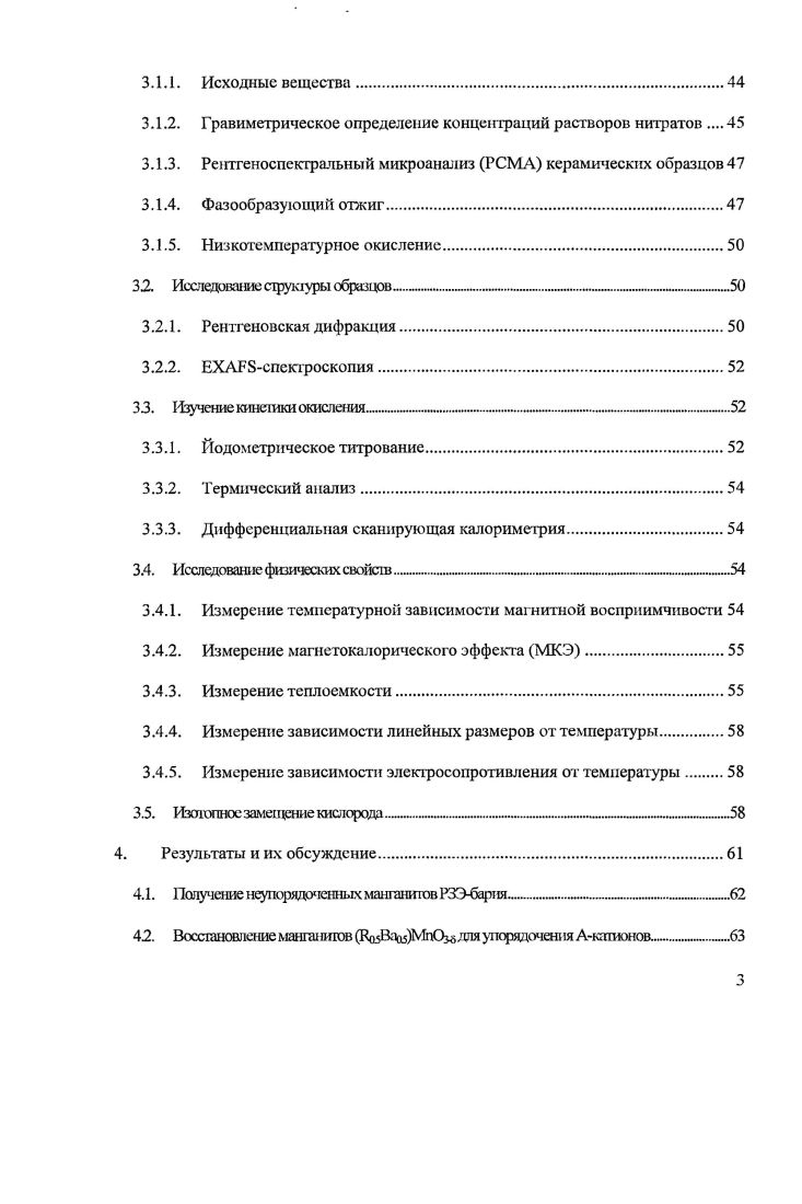 Для идеальной структуры перовскита он равен 1, а реально устойчивыми являются вещества, с I 0,8 1. Легирование манганитов в Аподрешетку приводит к изменению эффективного радиуса Акатиона, что означает изменение толерантного фактора. Отличие толерантного фактора от единицы говорит об искажении идеальной перовекитной структуры. Так при уменьшении толерантного фактора ячейка сначала претерпевает орторомбическое искажение, а затем ромбоэдрическое Рис. Рис. Орторомбическое а и ромбоэдрическое б искажение кубической ячейки. РЗЭ были всесторонне изучены, и обнаруженные свойства позволили найти применение во многих других отраслях. Одним из наиболее перспективных, альтернативных источников энергии являются топливные. Топливные элементы. В топливных элементах на твердых электролитах i xi , в качестве электролита служит кйслородпроводящая керамика, например диоксид циркония, стабилизированный оксидом иттрия . В качестве катода используется керамика, которая не затрудняет диффузию газа к и от границы раздела катодэлекгролиг. Материал катода должен обладать достаточно высокой каталитической активностью в реакции активации кислорода, высокой химической стабильностью в окислительных условиях, а также схожими термомеханическими свойствами с материалом электролита. Современными катодными материалами являются i. О3. Способность марганца менять степень окисления открывает для манганитов применение в катализе. Так описано применение манганита лантана, легированного серебром в качестве катализатора в реакции окисления СО . Для объяснения связи ферромагитных свойств и металлической проводимости в манганитах широко используется модель двойного, обмена, впервые предложенная Зинером1 . Механизм двойного обмена устанавливает связь между ферромагнитным характером упорядочения спинов и металлической проводимостью безактивационные электронные переходы в цепочках Мп3 О2Мп4 и Мп4Мп3 возможны, если спины оболочек ионов марганца сонаправлсны Рис. 