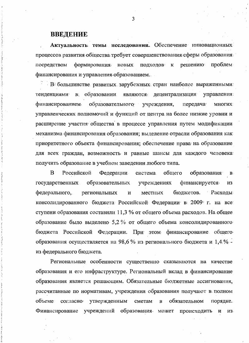 1.2. Зарубежный опыт финансирования общего образования.