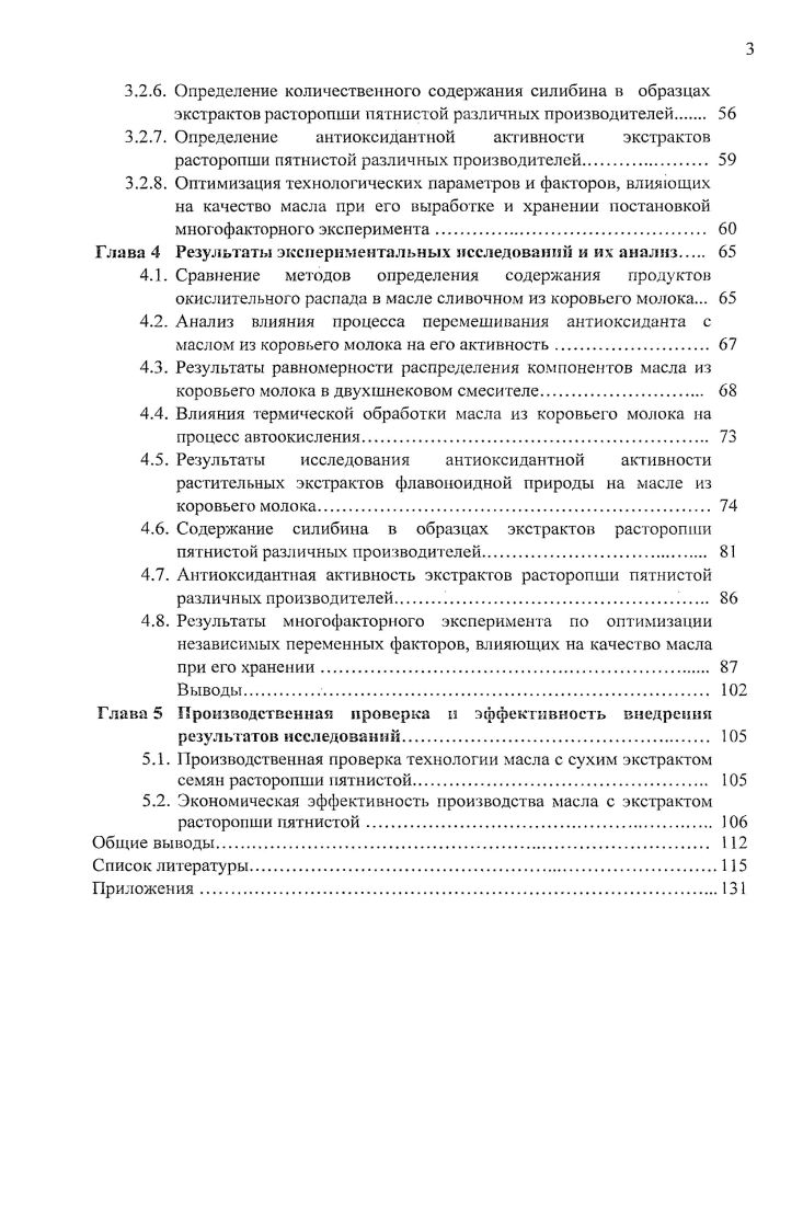  Анализ применения антиоксидантов в пищевой промышленности 