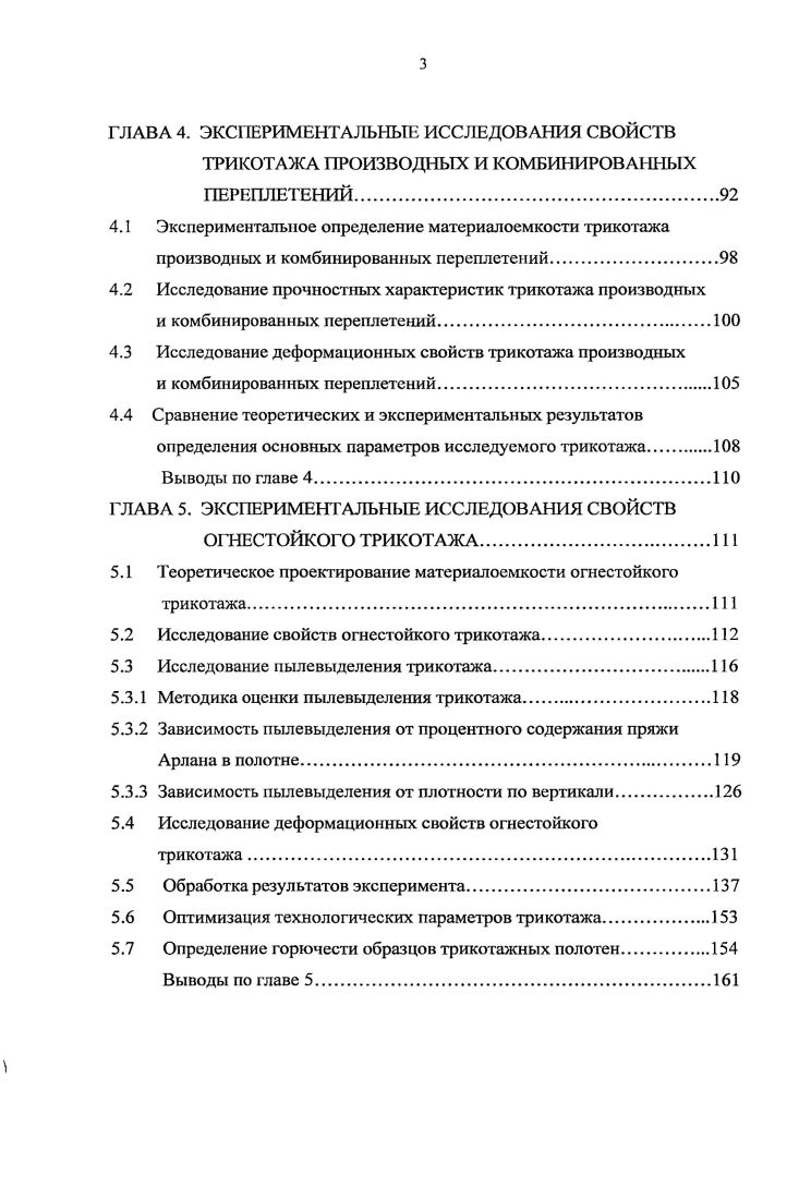 1.2 Анализ трикотажных материалов, применяемых для производства