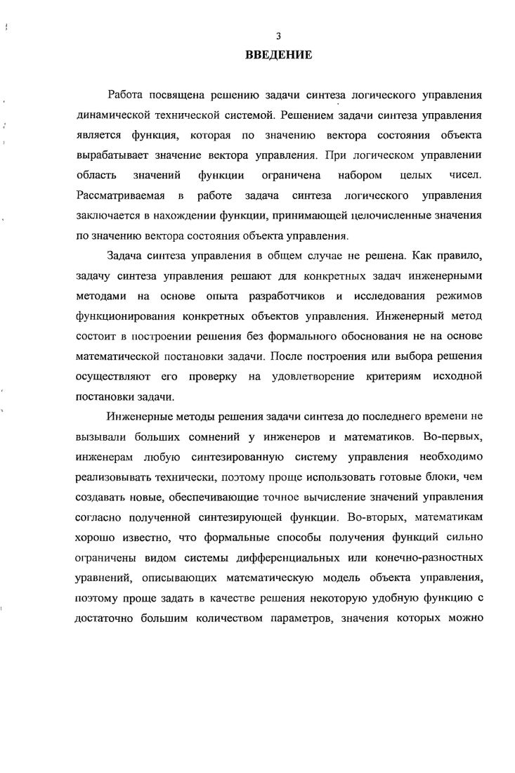 1.2. Вычислительные методы синтеза систем управления