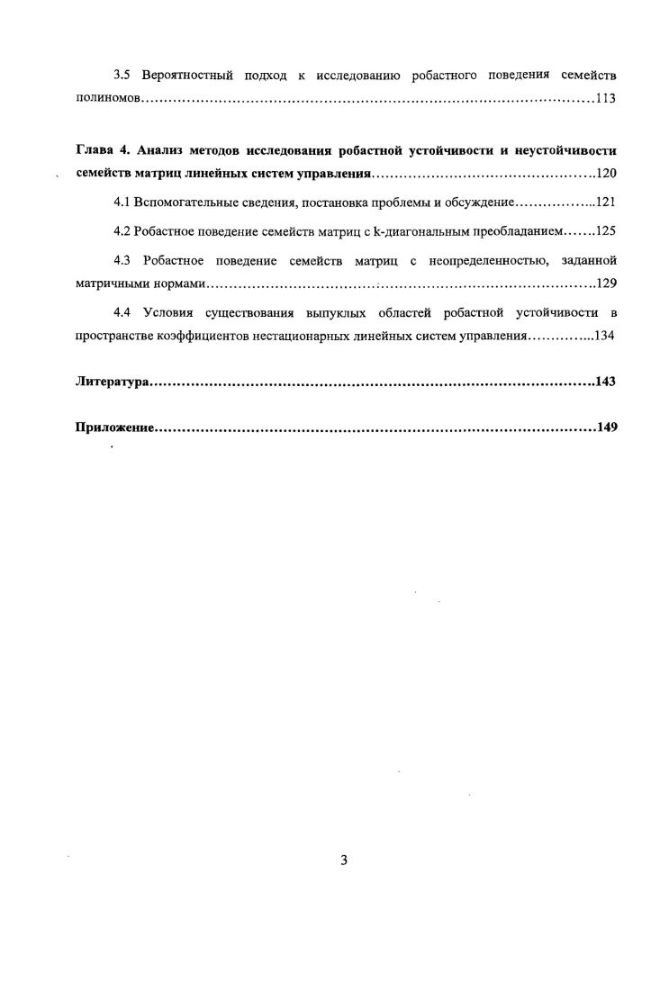 1.4 Описание неопределенности в линейных системах управления.