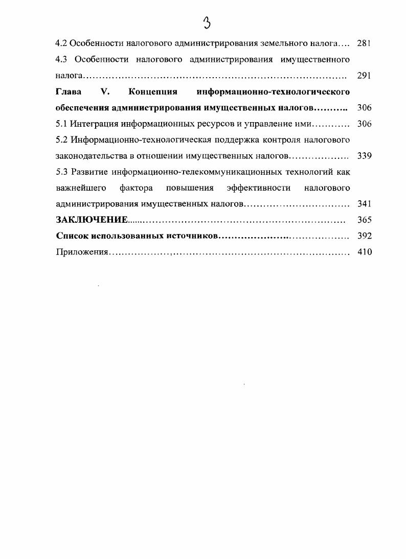 1.1 Сущность и проблемы государственного налогового администрирования. 