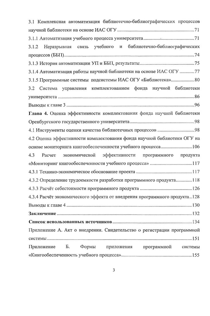 1.3 Проблемы комплектования библиотечного фонда университетской библиотеки