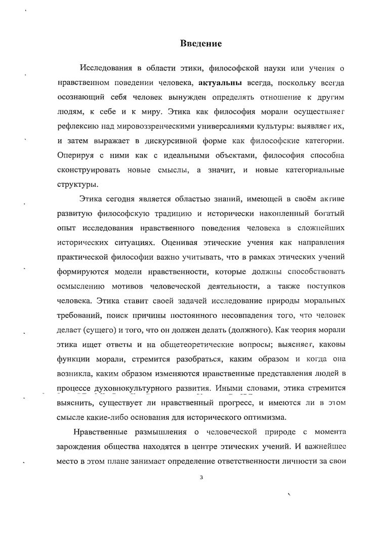  2. Философские основания поетнеклассической этики
