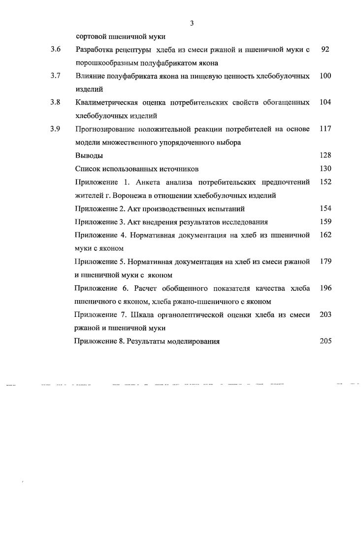 классификация, направления функционального обогащения хлебобулочных изделий