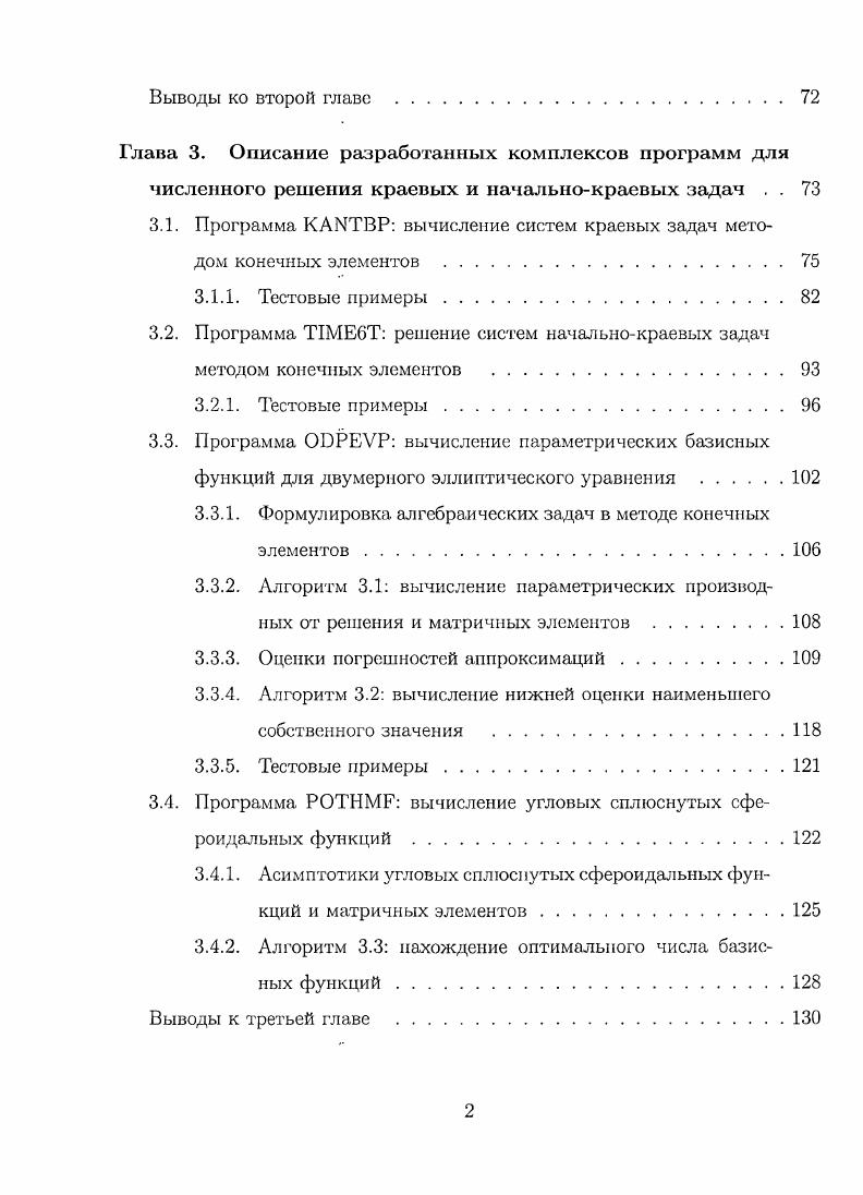 1.1.1. Проецирование задач к системам обыкновенных дифференциальных уравнений . 