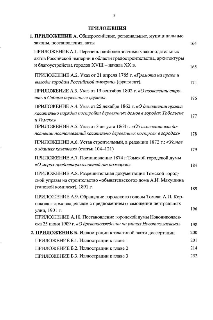  1.1. Законодательство России в области архитектуры и градострои