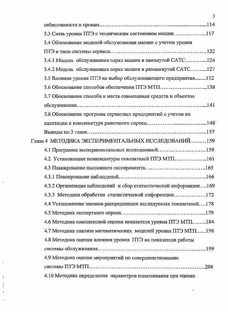 1.1 Проблемы машиноиспользования в сельском хозяйстве ВосточноСибирского региона