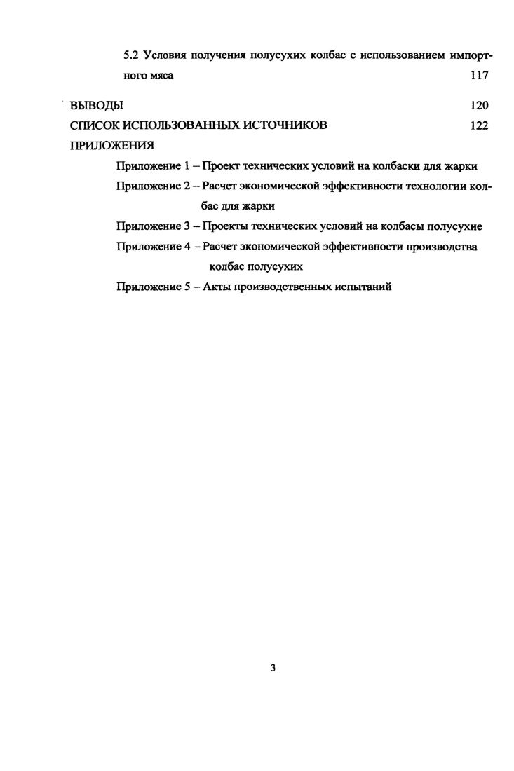 1.2 Функциональнотехнологические свойства, пищевая и биологическая ценность мяса 