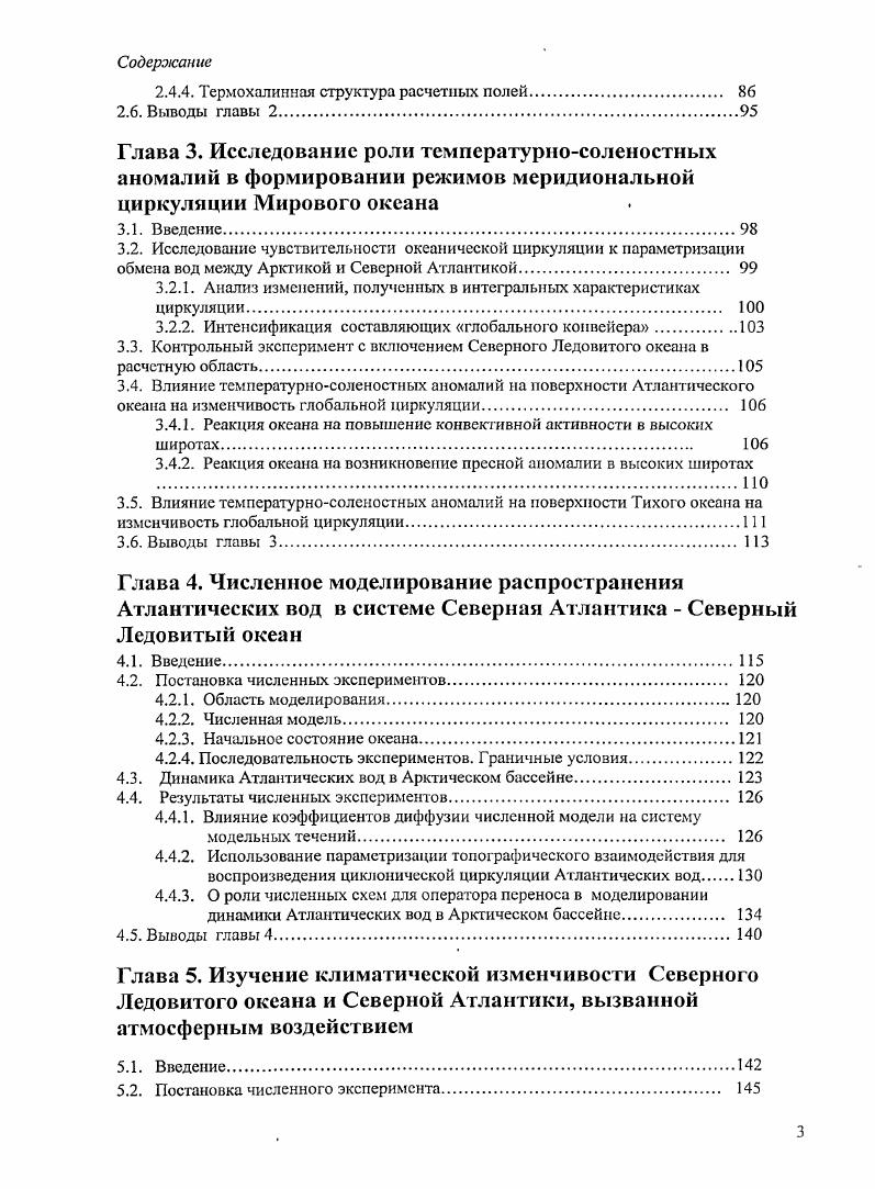 Ревизия модели и все основные изменения в численных алгоритмах амодели, перечисленные в параграфе 1. Мирового океана, перевод модсли в общую ортогональную криволинейную систему координат, замена численных схем для аппроксимации уравнения переносадиффузии трассеров, реализация граничных условий на участках жидких границ проведены непосредственно автором. Численные эксперименты по модели Мирового океана глава 2 и глава 3 были проведены автором В совместных работах , написано 0 текста. В совместной модели океан лед в качестве ледового блока использовалась модель ССЕ3. I , . Адаптация ледовой модели и организациявычислений по совместной модели проведена к. Г.А. Платовым. Постановка, основных численных экспериментов, направленных на воспроизведение динамики Атлантических вод в Арктическом бассейне, реализация численных экспериментов и анализ результатов в океанической модели Северный Ледовитый океан Северная. Постановка эксперимента по исследованию климатической изменчивости второй половины XX столегия соответствует программе АОМ1Р i Ii . Основная часть анализа моделирования климатической изменчивости в системе Арктика Северная Атлантика глава 5 проведена автором, в работе 3 написано текста, в работах 1,9 текста. В работе 8, опубликованной на основе сравнения результатов расчетов численных моделей, участвующих в I, были предоставлены результаты модели ИВМиМГ СО РАН. В совместных работах 4,5 описание всех результатов, относящихся к океанической динамике, проведено автором диссертации. 