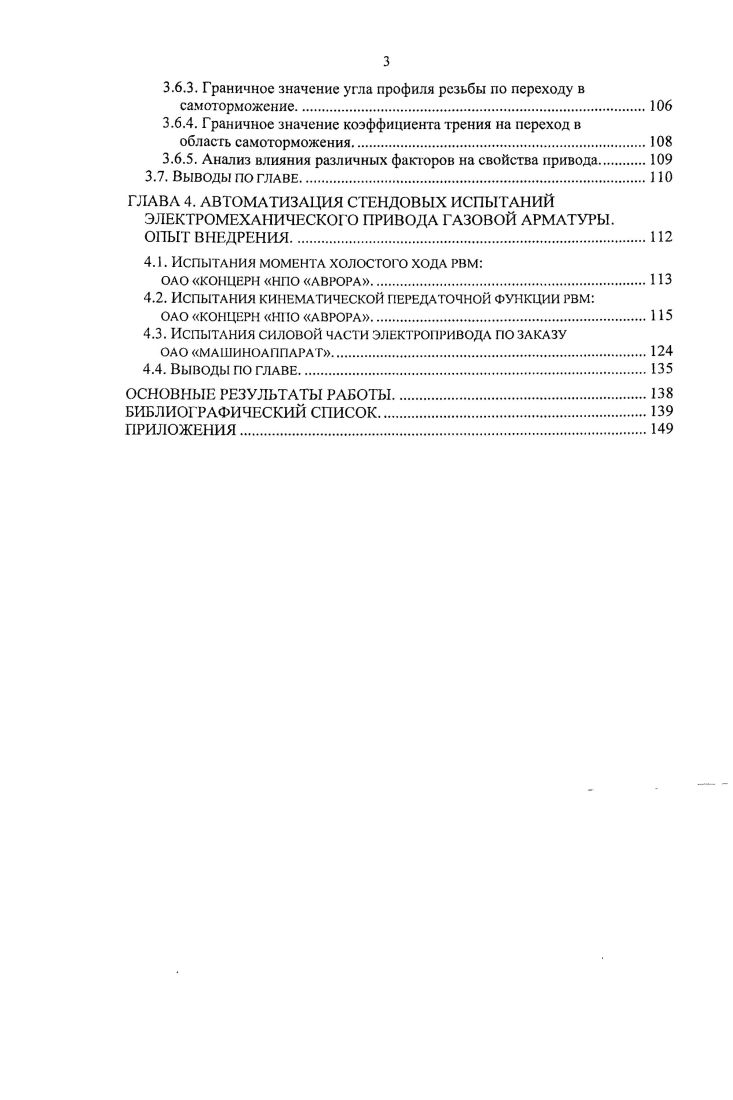 1.2. Обзор имеющихся способов испытания и контроля