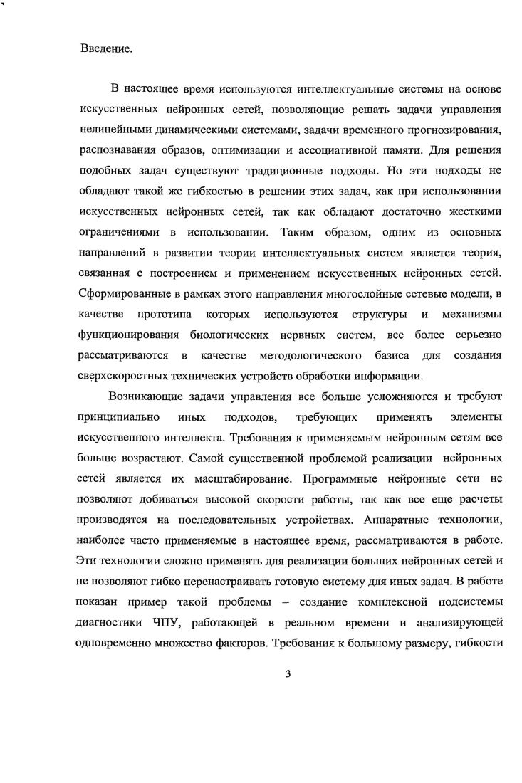 1.1 Классификация основных способов исполнения аппаратных нейронных сетей