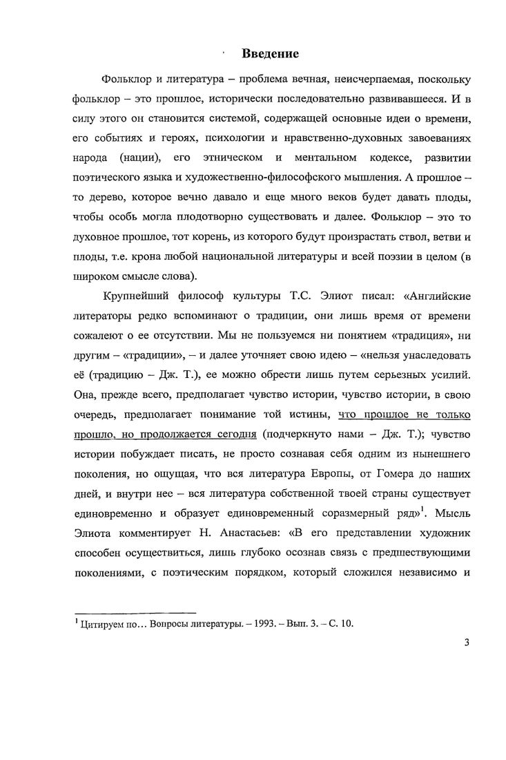  Духовноэстетические истоки чеченской литературы	