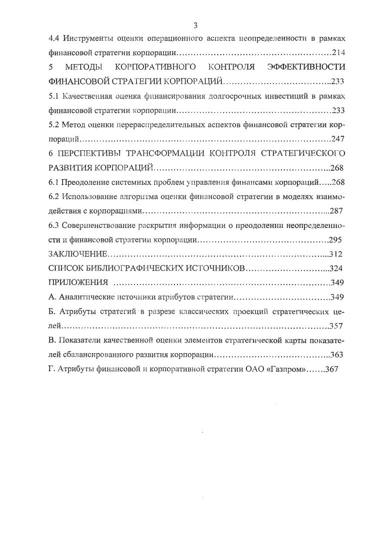 1.1 Становление финансовой стратегии в контуре стратегического управления корпораций
