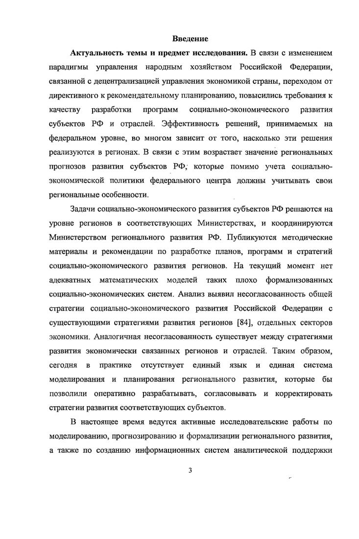 1. Обзор существующих подходов и моделей социальноэкономического