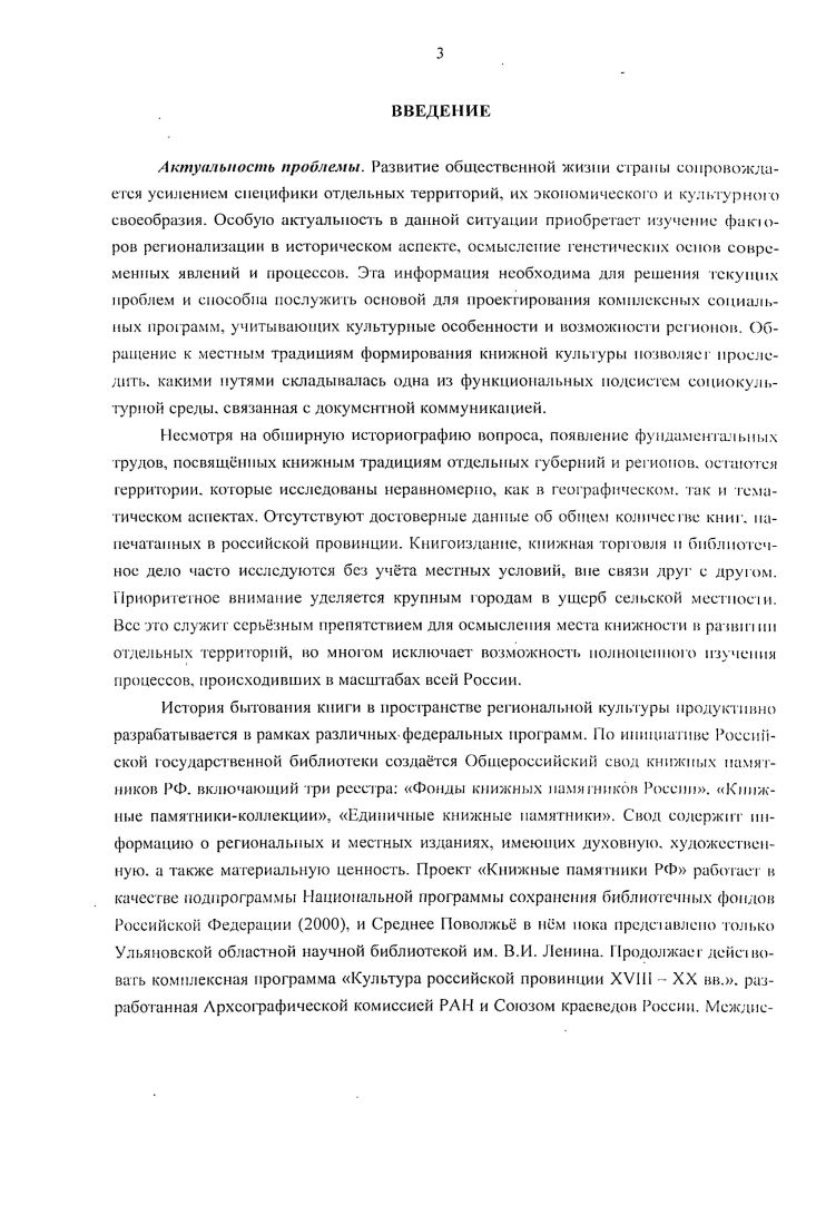 Среднего Поволжья в конце XVIII  первой половине XIX вв.