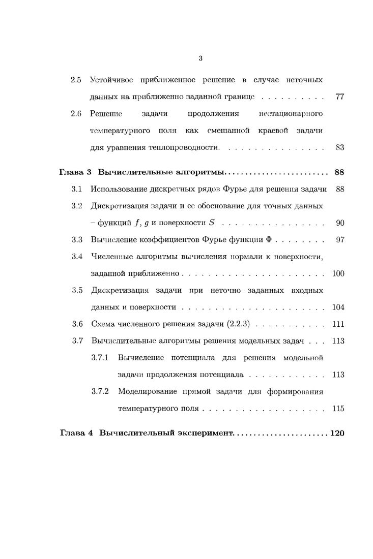 1.4 Постановка обратной задачи и ес сведение к обратной задаче