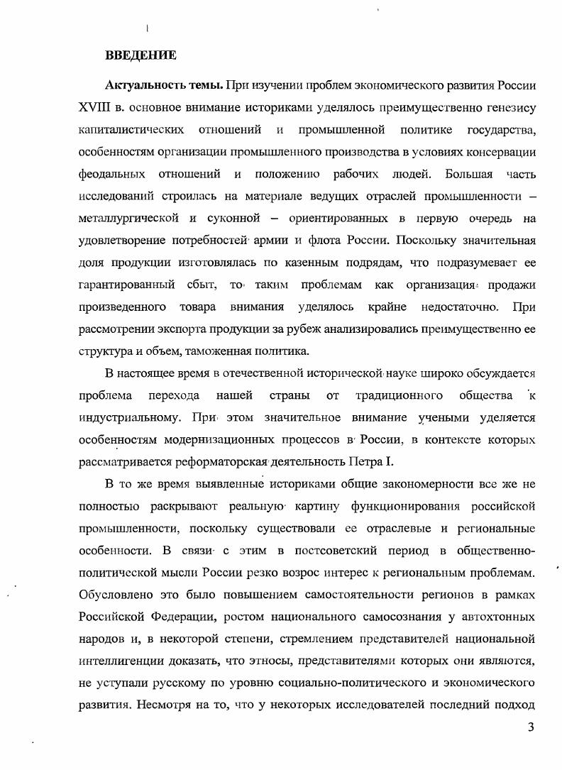 1.1. Тенденции развития промышленности России