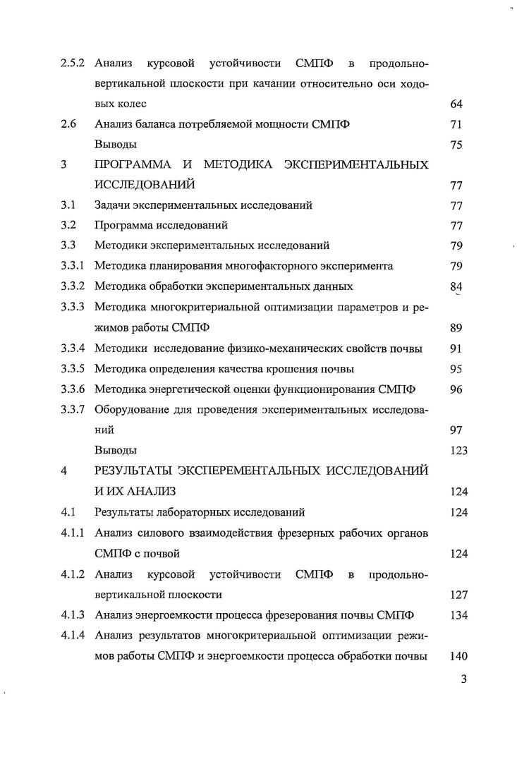 Обзор исследований в области ротационных почвообрабатывающих машин