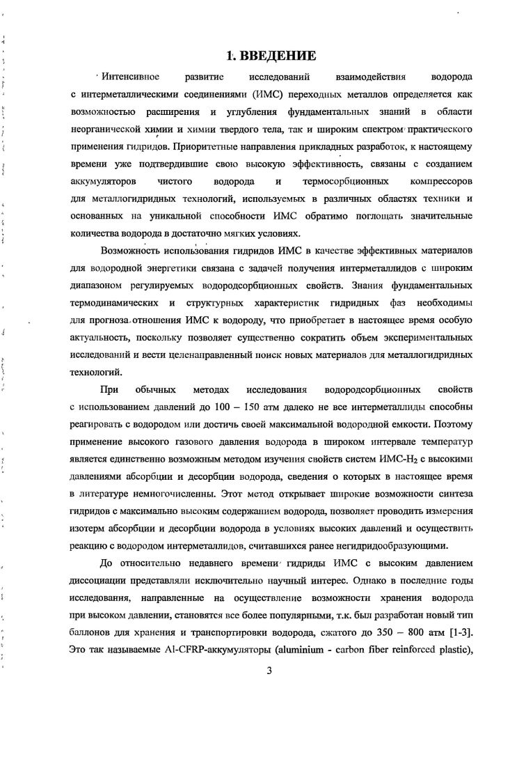Рис. Элементарная ячейка структуры типа 2 С . Координационный многогранник вокруг атомов меди в структуре 2 является таким же икосаэдром, как у атомов в структуре 2 рис. В, в обеих структурах одинаковы. Рбу1ттс ее элементарная ячейка содержит атома рис. В решетке из атомов магния находится три двойных слоя А, В, С, чередующиеся, как и сетки из атомов никеля, в порядке . Координационное число атомов никеля равно 6 i 6 , форма координационной сферы та же, что и для атомов В в структурах 2 и 2, т. Рис. Элементарная ячейка структуры типа i2 С. Данные по свойствам, условиям синтеза и составу гидридов, исследованных при высоких давлениях водорода, приведены в табл. В работах 9 исследовалось взаимодействие ИМС ЫЬУМ М 1, Со, Ре с водородом при давлении до атм. Изотермы абсорбции и десорбции водорода в системах МЪУМНг, ЬУСоН2 и Г4ЬУРеН2 приведены на рис. Таблица 1. Взаимодействие ИМС со структурой фаз Лавеса с водородом при высоком давлении. МАМ С 3 5. С 3 3. МЬУРс С 3 3. ПО. УРе2 С 3 0 5. ЕгРс2 С 3 0 5. К С1. ТЬ. Эу. Но С 3 0 5. ОуРс2 С 4 7. УМп2 С 3 0 6. УМпг С 3 6. ЕгМп2 С 3 6. Шп1Сх1. Оу. Но С 3 0 6. ЕтРсМп С 3 4. УРсМп С 3 5. ТЮг,, С 5 4. Т1Сг. Т1Сг С 1 3. Ъ0 6. ТСг С 3 3. ЬР 2. ПСг. Рс С 5 3. ТСг 5Мп С 6 4. ТЮГ МПо 5 С 3 0 3. Юб. ПСгМп С 3 2. ТЬ СгМп С 3 0 . ТЬ бСгсМП о С 6 0 3. То1ВОг СИ 5 5. ТъДь гСг а СИ 5 3. ПоЛЬ СГ 1рСп4 С 3 0. Т5щгпСгбНоз СИ 3 0 1. ПМпз С 3 3. Гс . Т8с5Ре2 С 7 3. Т1Сог С 5 0. Со2 С 3 0 0. Тс, 7. Со С 3 ЮООО 1. То3ГоСо2 С 3 0 1. Сог С 3 0 1. Соз С 5 0 0. Со2 С 8 0 0. СО С 3 0 1. С 3 0 2. С0 4СГ С 3 0 0. Со, Сгп С 3 0 3. Со1 Сгп з С 3 0 3. СоСг С 3 0 3. СоСг С Г3 0 3. Ссо 5СГ 5 СИ 3 0 . ТлСоо зСп С 3 0 3. Сг2 СИ 5 4. СИ 3 0 5. Сг2 С 3 5. РС яСгоз 2гКС Сгог С С 3 3 0 0 3. С 3 0 3. С 3 юооо 4. С 3 0 3. ЮООО 3. С 3 юооо 1. С 3 юооо 0. С 3 юооо 2. С 3 юооо 0. С 3 юооо 0 т. С 3 юооо 3. МП1 Г3 юооо 3. С 3 0 . С 3 ЮООО 3. Рис. Изотермы абсорбции 1,3 и десорбции 2,4 водорода в системе ЫЬУМНг при 3 и 3 К 9, . При 3 К взаимодействие неактивированных ИМС ЫЬУМ, ЫЬУСо и ЫЬУНе с водородом не происходит при давлении менее 0 атм. МЬУ1М1Н рис. МЬУНз. ЫЬУЫ1Н 7. При 3 К и давлении атм содержание водорода в гидриде увеличивается до 5. НИМС. Рис. Изотермы абсорбции 1, 3 и десорбции 2,4 водорода в системах ЫЬУСоН2 а и ЫЪУРеН2 б при 3 и 3 К . При 3 К и давлении 5 атм в системе Р1ЬУСоН2 происходит поглощение водорода и образование фазы состава ЫЬУСоНаз рис. Дальнейшее увеличение давления в данной системе проходит с равномерной абсорбцией водорода и приводит к образованию гидрида ЫЪУСоН при атм. 