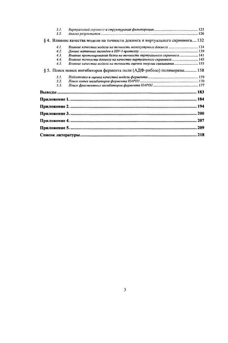 . . Алгоритмы расисти ионизационных состояний остатков белка.