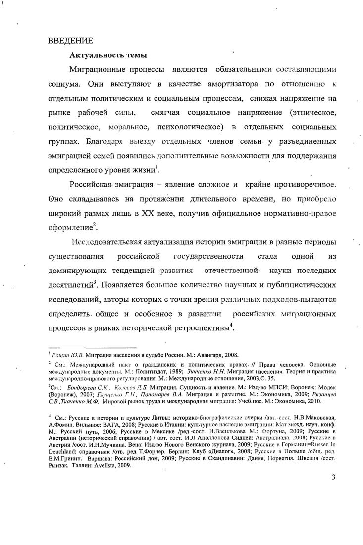 ГЛАВА II. РЕЛИГИОЗНАЯ ЭМИГРАЦИЯ ИЗ РОССИИ XVIII ВЕКА