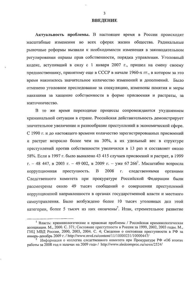 2.1. Факторы воспроизводства преступности в экономической