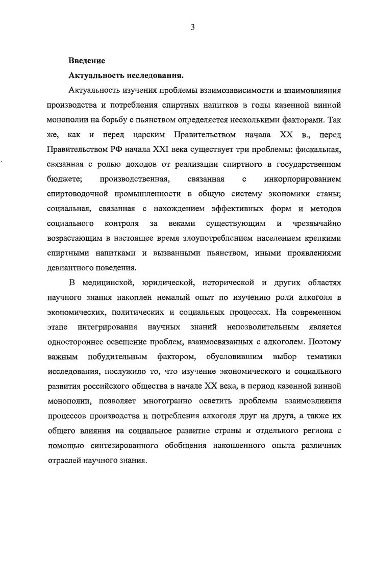  2. Сущность и последствия монопольной системы в питейной