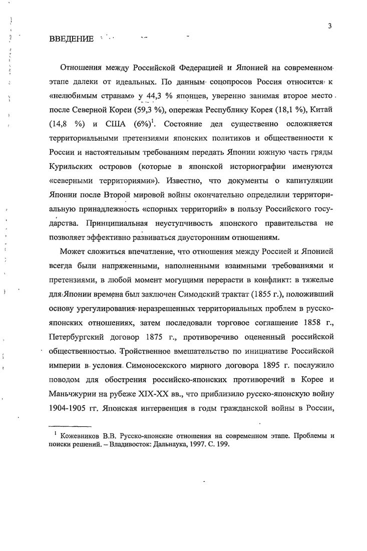  2. Китайский и корейский вопросы в русскояпонском