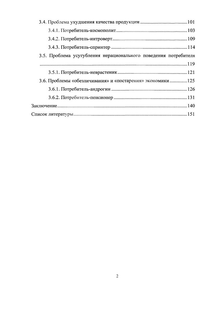 1.1.1. Переоценка роли потребления и потребителя в трудах маржиналистов.