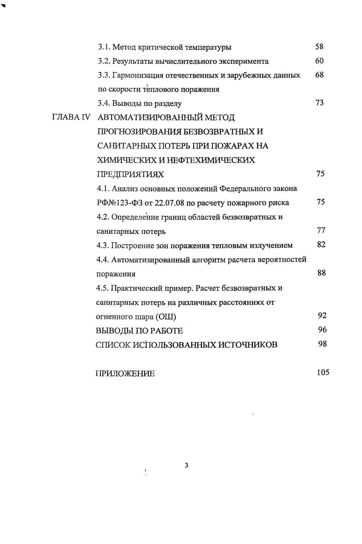 КРИТЕРИЮ ПОРОГОВОГО ИМПУЛЬСА ОБЛУЧЕНИЯ 