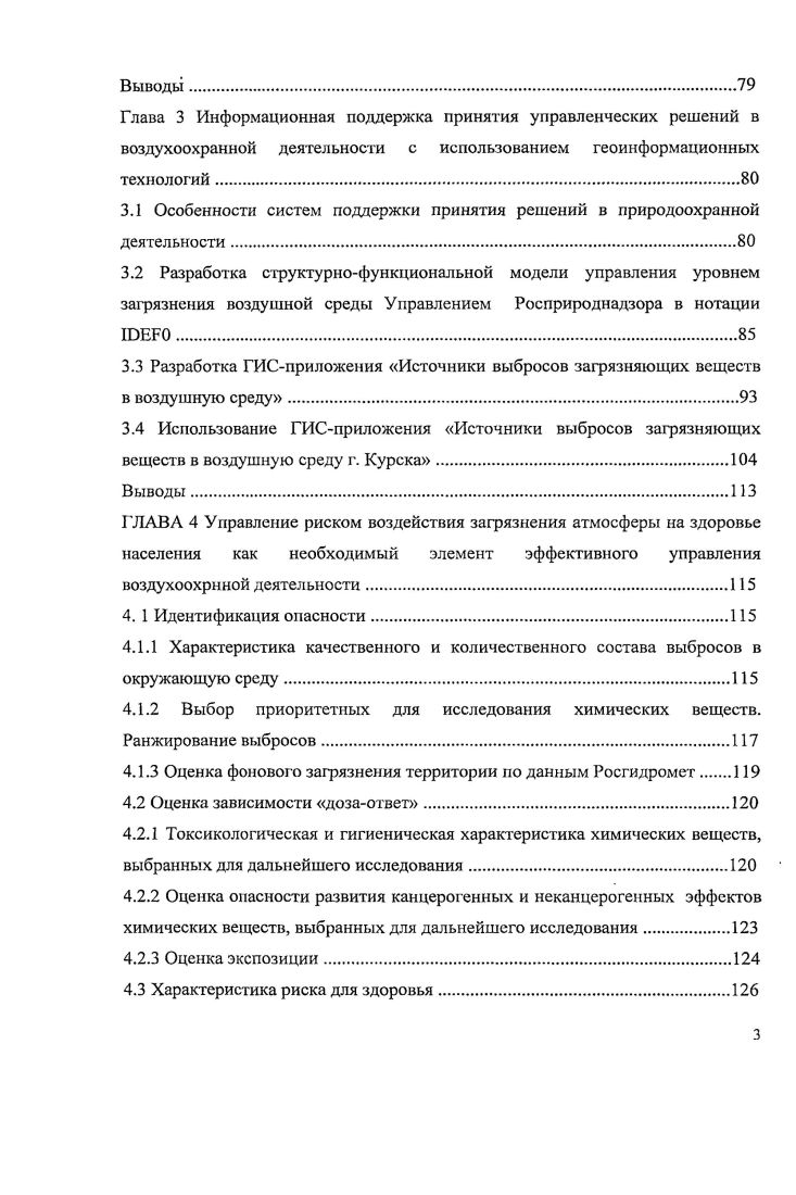 1.5 Внедрение элементов геоинформационных систем в природоохранную