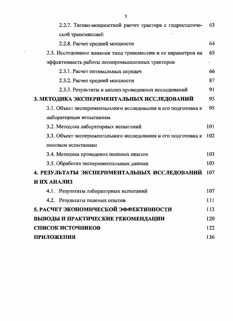 1.4. Формулирование цели и задач данной диссертационной ра боты