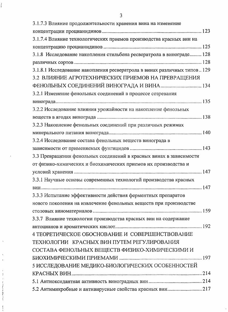 1.2 Превращения фенольных веществ в винограде