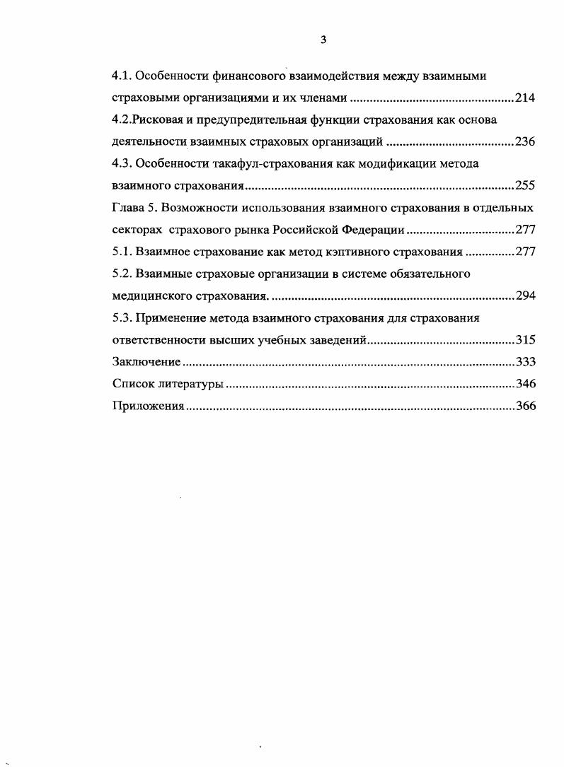 1.1 .Взаимное страхование в системе методов создания страховых.