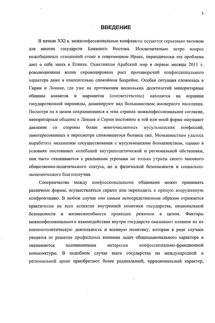 1. Марониты и друзы в Ливане после обретения им политической независимости 