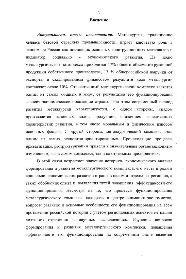 1.1. Содержание металлургического комплекса в рамках системного подхода