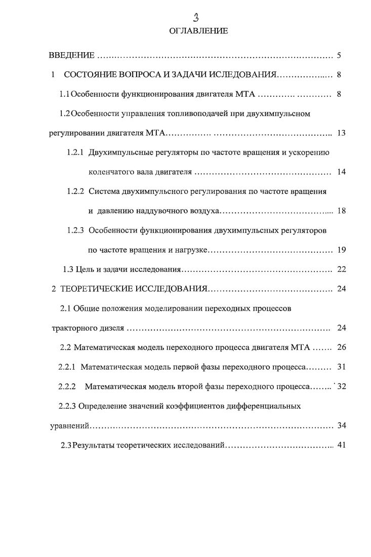 1.1 Особенности функционирования двигателя МТА 