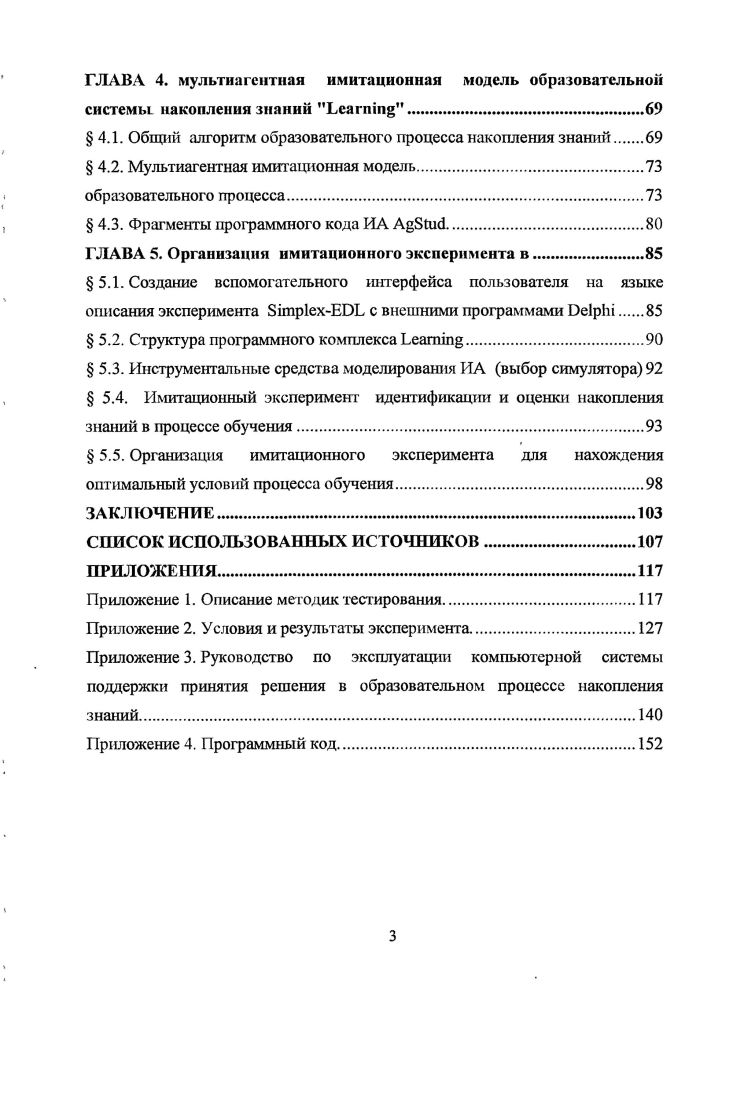 1.1. Инженерно психологическая концепция образовательного процесса и