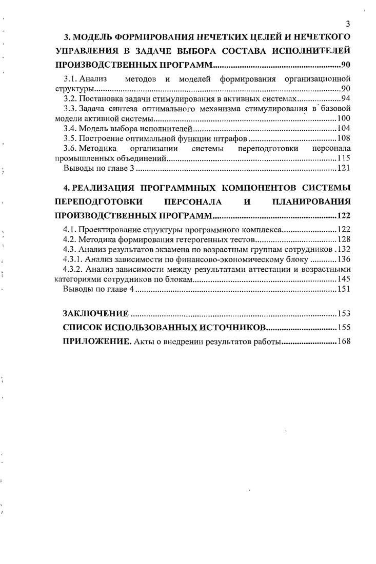 ПЛАНИРОВАНИИ ПРОИЗВОДСЬВЕННЫХ ПРОГРАММ